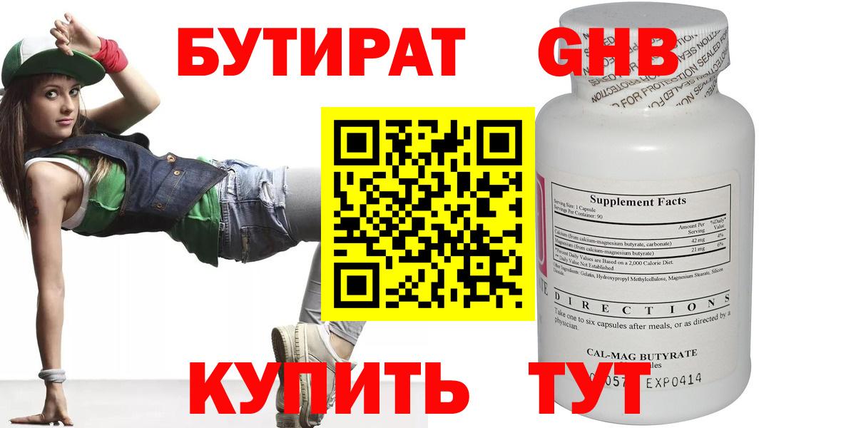БУТИРАТ оксибутират Ковров