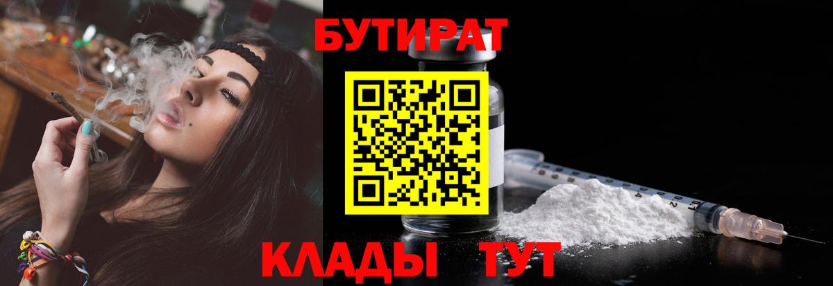 Бутират GHB  Вход с VPN  Ковров 