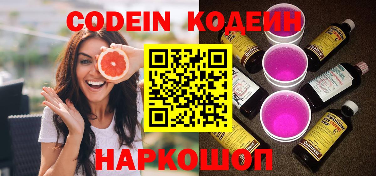 Кодеиновый сироп Lean напиток Lean (лин) Ковров