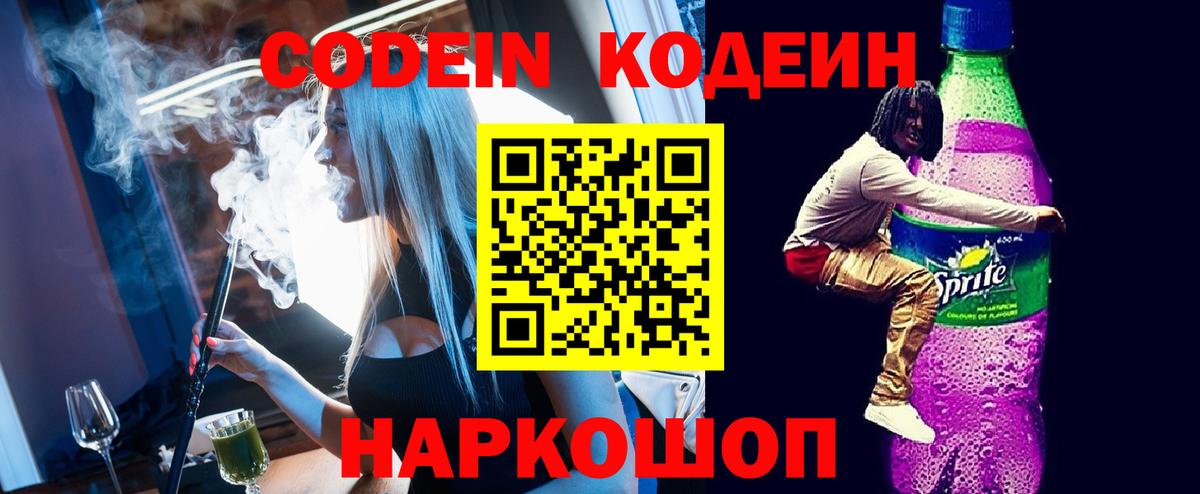 Codein напиток Lean (лин)  наркота  Ковров  Кодеиновый сироп Lean Purple Drank  Вход с VPN 