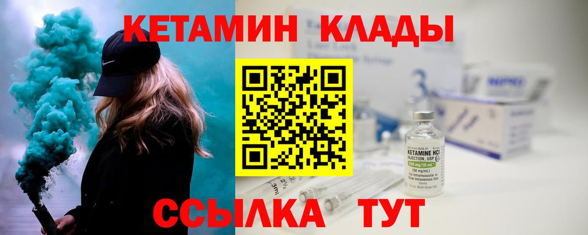 КЕТАМИН VHQ Ковров